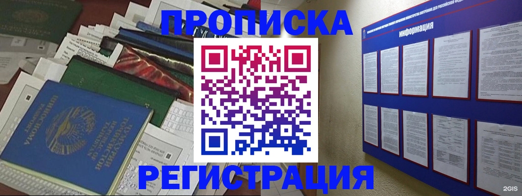 прописка ребенка в Межгорье