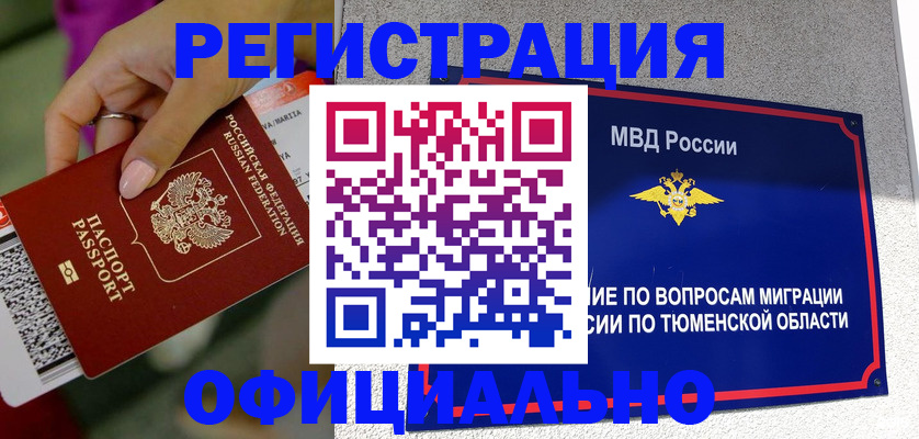 прописка от собственника в Межгорье