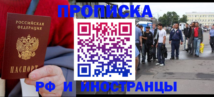 прописка в квартире в Межгорье