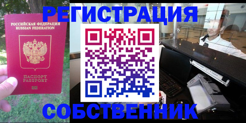 временная прописка в Межгорье