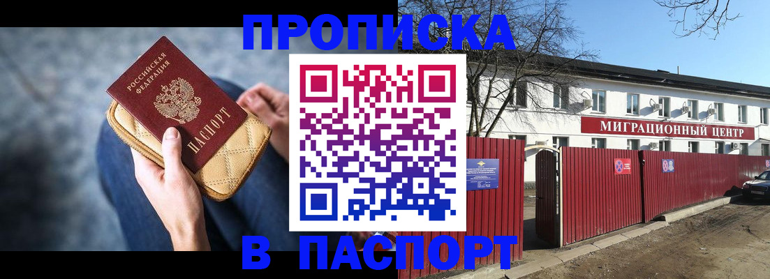 временная регистрация в квартире в Межгорье